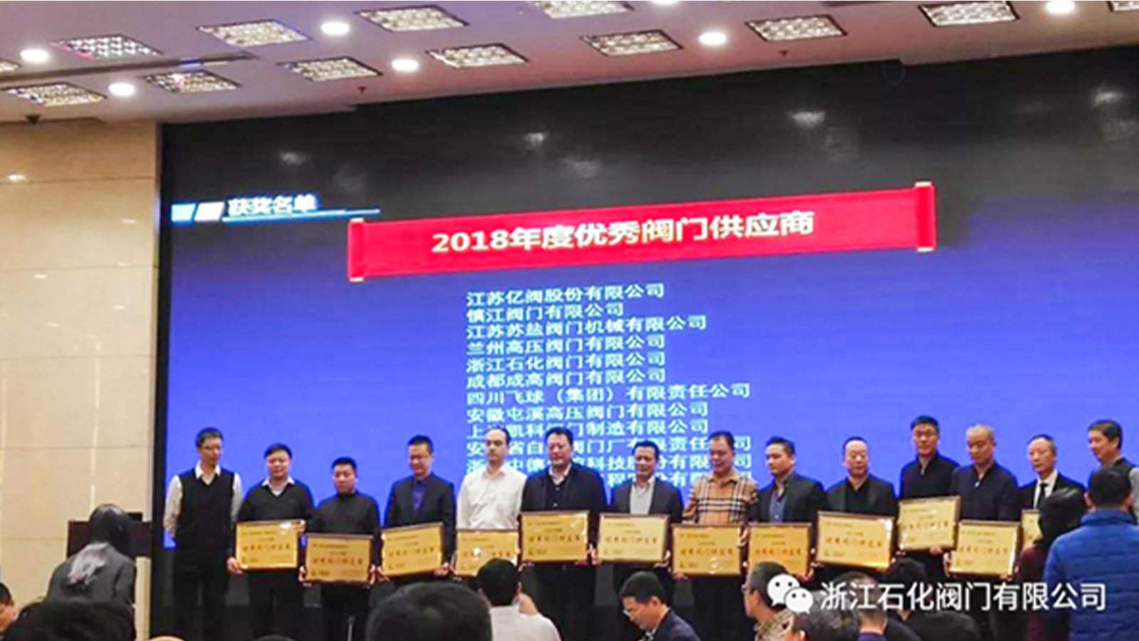 浙江石化閥門有限公司榮獲“2018年度中國石化優(yōu)秀閥門供應(yīng)商”、“易派客閥門專區(qū)深度合作獎”的兩項榮譽。